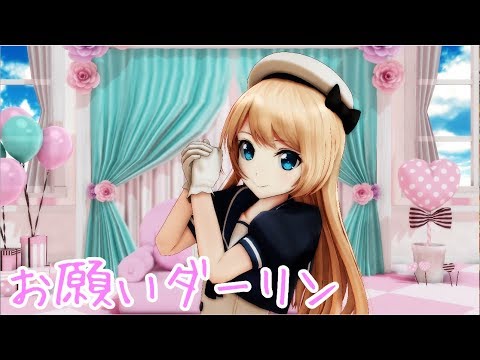 【ＭＭＤ艦これ】Jervisでお願いダーリン