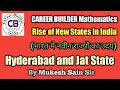 Rise of New States in India (भारत में नवीन राज्यों का उदय) by Mukesh Sain Sir