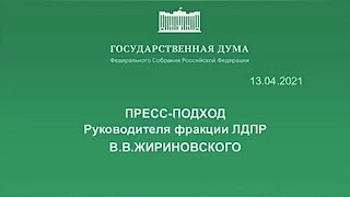 Владимир Жириновский заявил о коррупции в г. Белогорске Амурской области