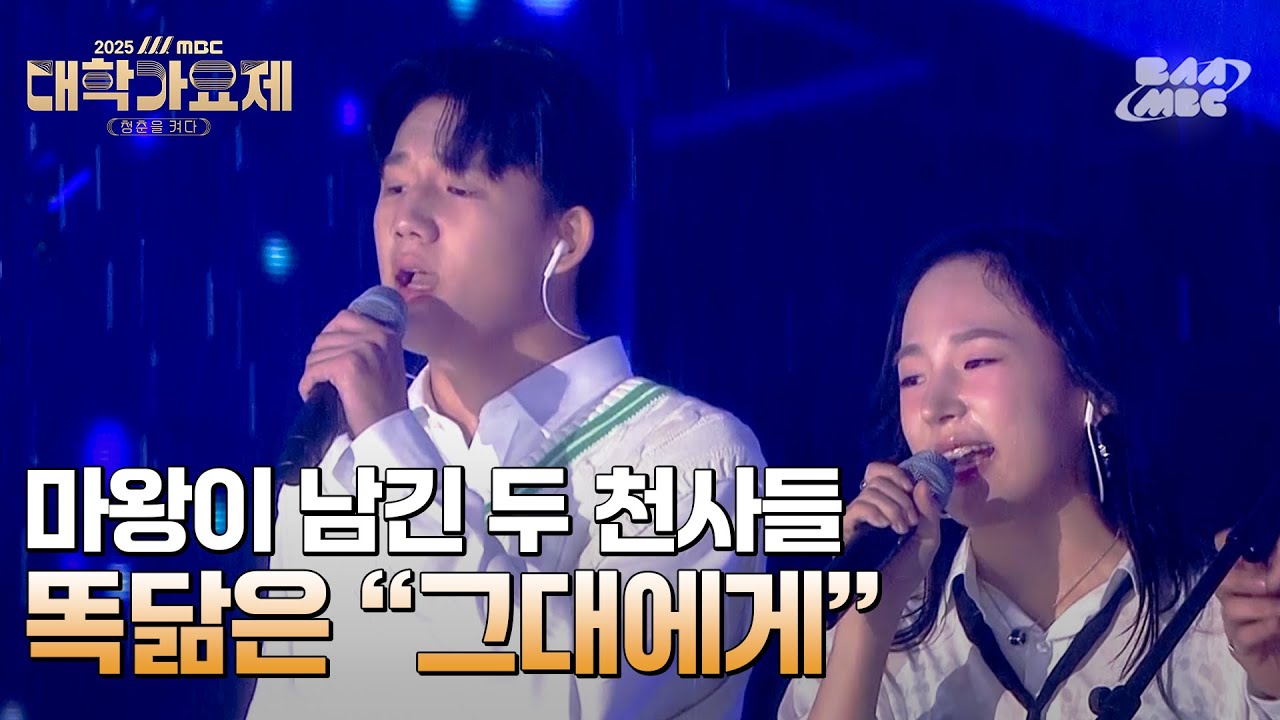 [선공개] 신해철의 자녀들과 밴드 루시가 함께한 " 그대에게 "🥹 @2025 MBC 대학가요제