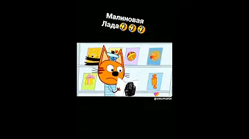 Малиновая Лада🤣🤣🤣 #shors