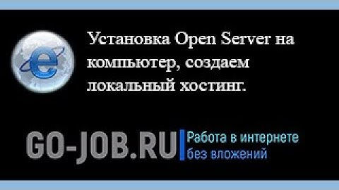 Установка Open Server на компьютер, создаем локальный хостинг.