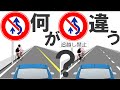 新事実判明、奥が深くて昼も眠れない 二つの標識の違いは何?