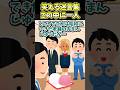 😄笑える迷言集〜この中に一人〜【2ch風創作】#shorts