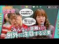 【第2回恋愛塾ダイジェスト】「市場価値」という呪縛。なぜ私たちは“どうでもいい相手”と付き合うのか？「期待しない」という地獄を抜け出す方法とは【宮台真司×柴田英里】