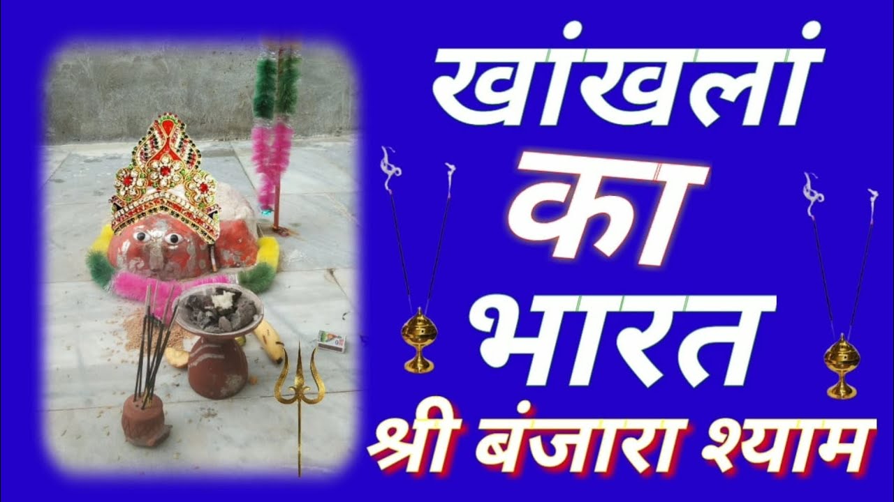 दड़ा मता जी  का भारत