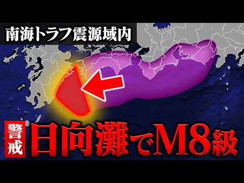 【新想定】南海トラフ震源域内でM8クラスの巨大地震か 周辺でもM7級に警戒を！