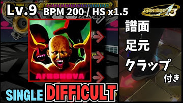 【譜面＋足元＋clap】Lv.9 AFRONOVA（DSP）【DDR A3】
