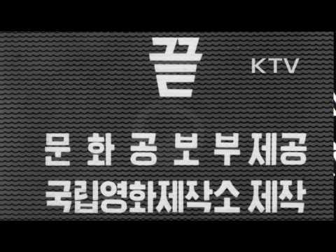 대한뉴스 제 818호-[표어] 가정의례준칙으로 허례허식 배격하자
