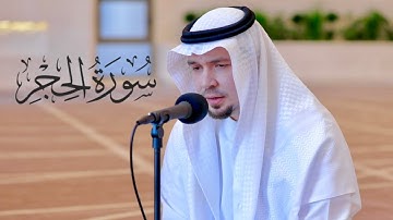 سورة الحجر || الشيخ أنس نوفل || مسجد الرجاء - الشارقة