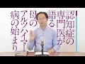 認知症専門医が語る「母のアルツハイマー病の始まり」