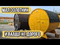 Баня-бочка 2000 стандарт Уно. Компактная, экономичная, мобильная, удобная, качественная парная!