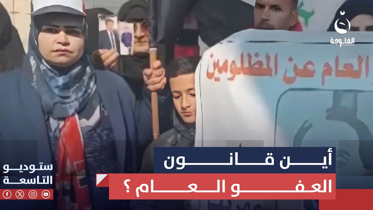 الناشطة العراقية شفاء عبد الكريم تسأل البرلمان : أين قانون العفو العام ؟