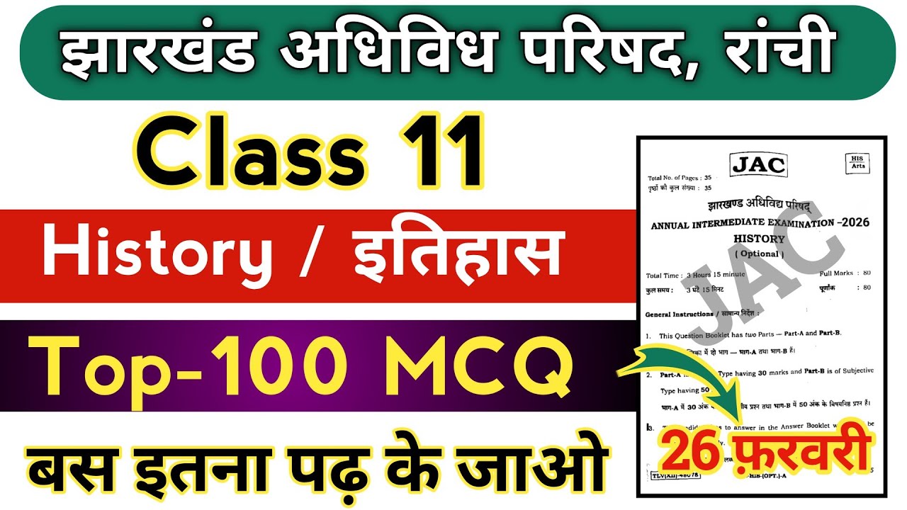 Class 11 History | 🔥 Top-100 MCQ | सब यहीं से आयेगा | Jac Board Class 11 History objective 2026