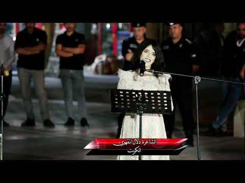 الشاعرة الكويتيه دلال المقهوي مهرجان البتراء للابداع الثقافي 2023