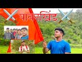 Panhala to pawankhind 50km trek      2023   sujal prabhawalkar vlogs 