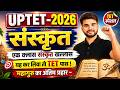 UPTET 2026 | संस्कृत | एक क्लास संस्कृत खल्लास | महागुरु का अंतिम प्रहार ~🚨BY MARTAND SIR