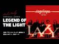 LAZY - LEGEND OF THE LIGHT [Official Audio] | OVA『アンジェリーク〜聖地より愛をこめて〜』EDテーマ