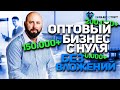 Как запустить оптовый бизнес без вложений с нуля. Как Открыть Свой Бизнес? Начало Бизнеса