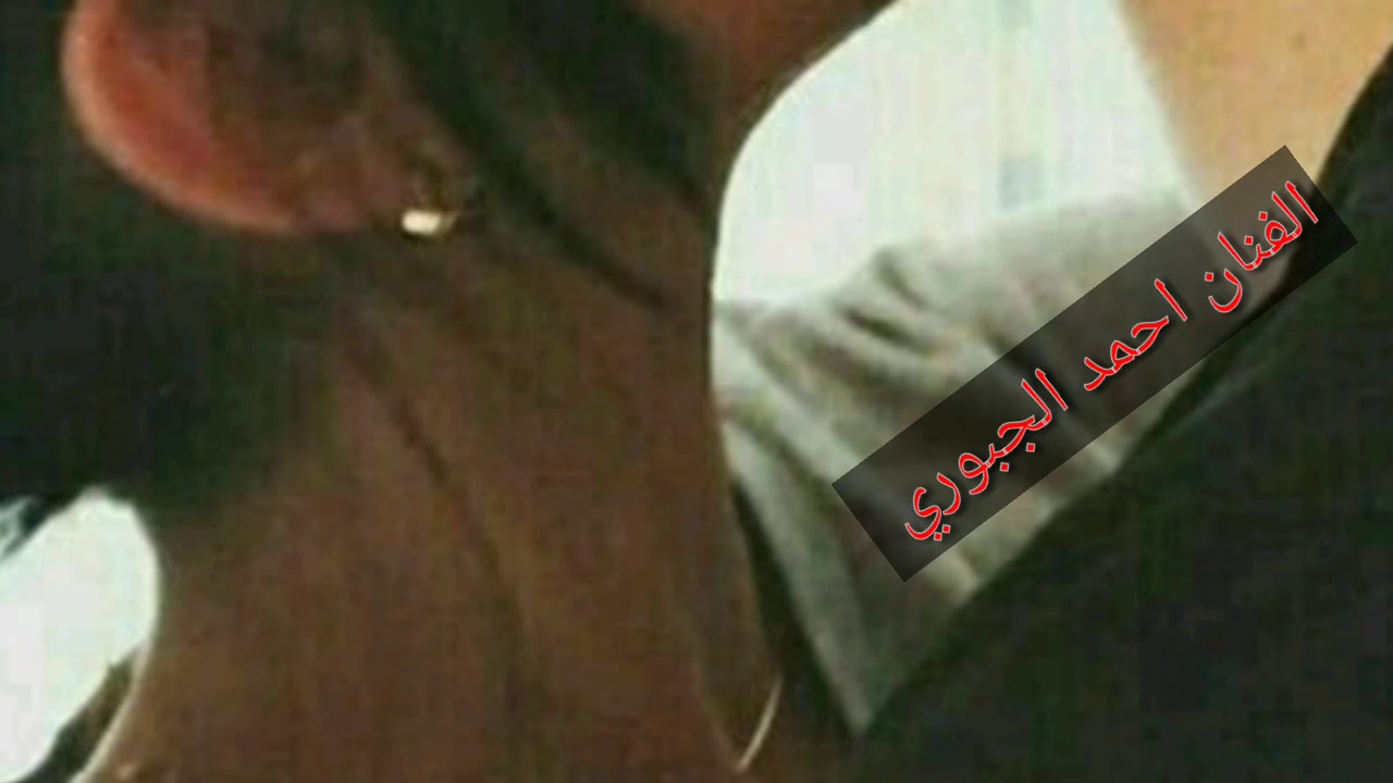 دبكات عشرتكم الجذابه الفنان احمد الجبوري