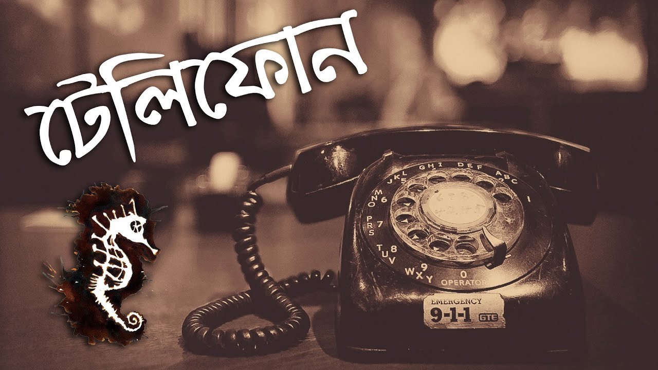 Telephone   Moheener Ghoraguli Lyrics