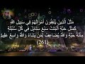 رائعة الشيخ عنتر من سورة البقرة