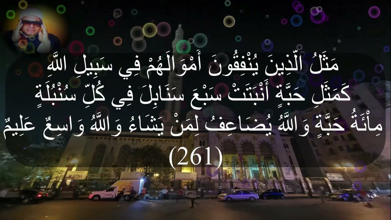 رائعة الشيخ عنتر من سورة البقرة