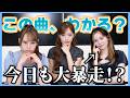 逆再生の曲、何問わかる?3人で挑戦した結果…