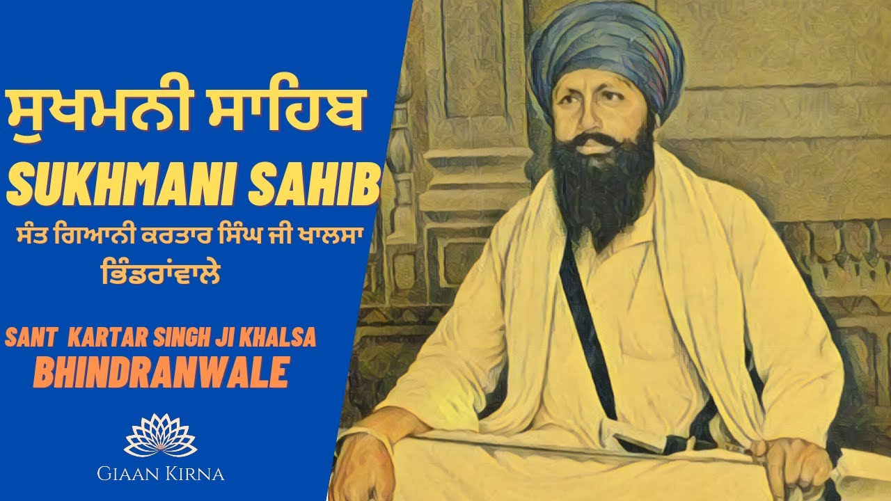 SUKHMANI SAHIB | SANT KARTAR SINGH JI KHALSA BHINDRANWALE | DAMDAMI TAKSAL |
