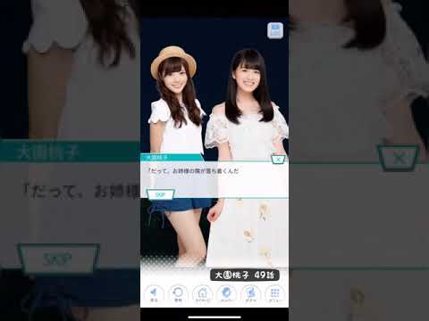 《乃木恋 ストーリー》 大園桃子 49話