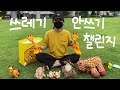 이거 다 기부하겠습니다🦒ㅣZero waste challengeㅣ제로웨이스트 일주일 챌린지ㅣ쓰레기 줄이는 방법 3가지ㅣ쓰레기왕국