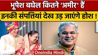 Bhupesh Baghel Property: भूपेश बघेल की दौलत देख उड़ जाएंगे होश | Congress | वनइंडिया हिंदी *Politics screenshot 4