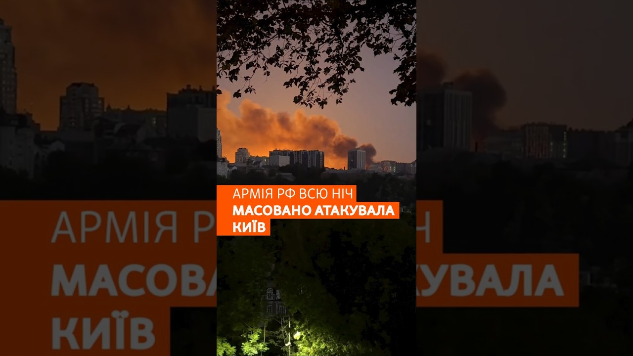 Армія РФ всю ніч масовано атакувала Київ