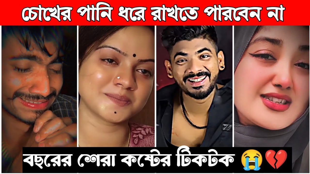 New Emotional 💔 TikTok Video || New TikTok Videos || Best Sad TikTok Video (Part-৯) #sad_tiktok