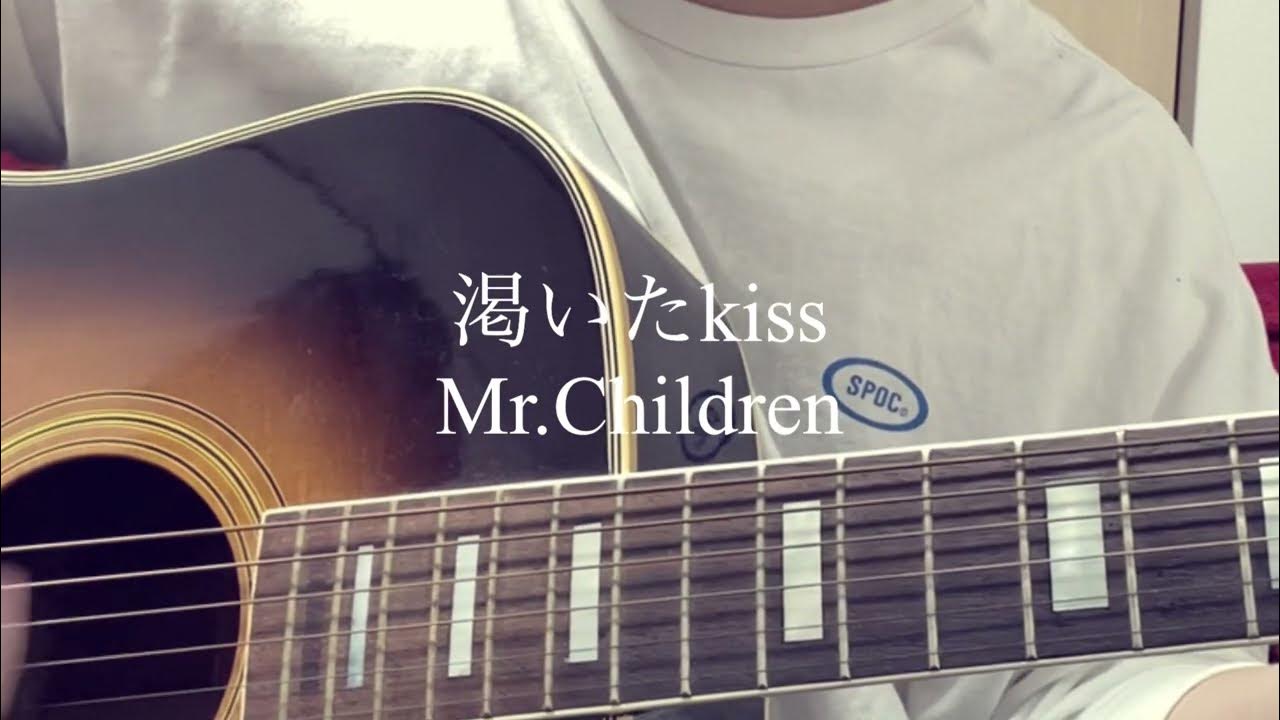 渇いたkiss / Mr.Children ギター弾き語りcover YouTube 渇いたkiss / Mr.Children ギター弾き語りcover YouTube