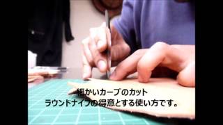ラウンドナイフの使い方 Youtube
