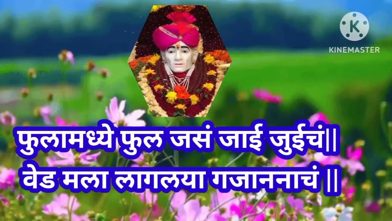 फुलांमध्ये फुल जस जाई जुईच... भक्ती भजन 🌸🌸 गजानन महाराज भजन@pratiksha1401