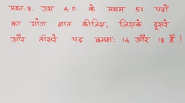 class 10 maths chapter 5 exercise 5.3 question 8 in hindi @unlockstudy