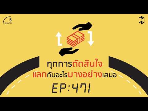 วีดีโอ: การตัดสินใจหลายครั้งแตกต่างจากการตัดสินใจแบบซ้อนหรือไม่?