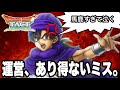 拡散希望【ドラクエタクト】3周年で早速運営やらかしました。【DQT】