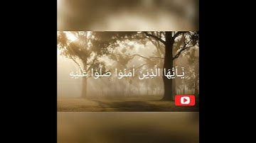سورة  أحزاب   آية (33:56)