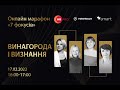 Онлайн марафон «7 фокусів HR» Винагорода і визнання