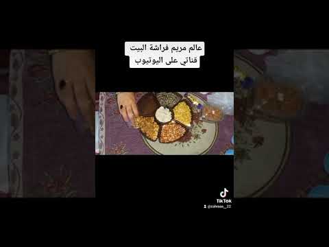 عالم مريم فراشة البيت