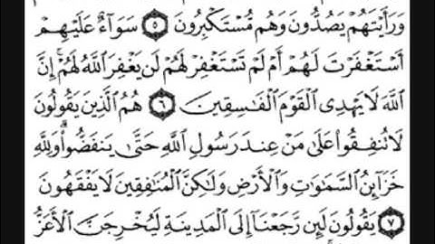 سورة المنافقون | الشيخ سعد الغامدي