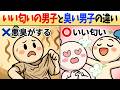 【完全版】体臭がほんのりいい香り男子になる方法30選