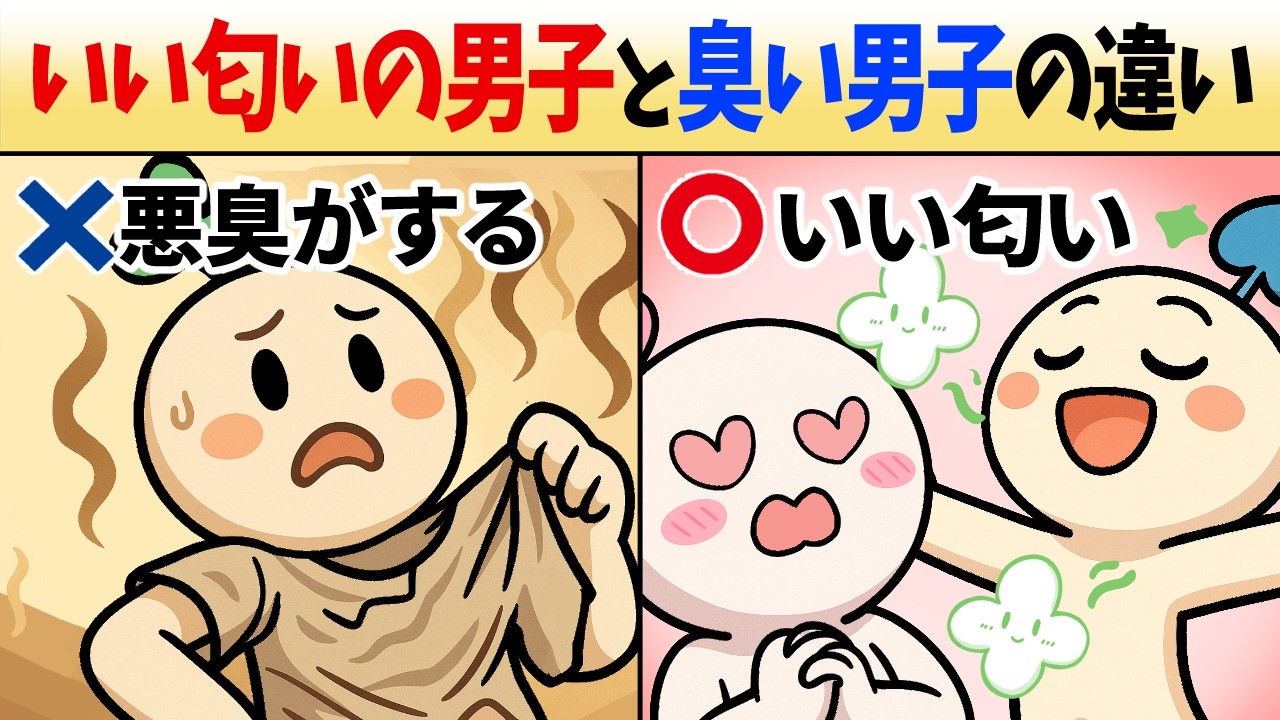 【完全版】体臭がほんのりいい香り男子になる方法30選