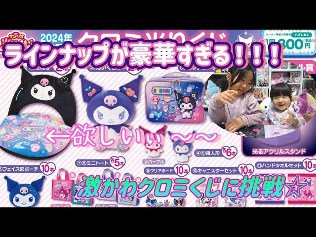 クロミ一番くじ マルチポーチ ミニトート ハンドタオル キャニスターセット キャラクターグッズ クロミ一番くじ マルチポーチ ミニトート ハンドタオル キャニスターセット キャラクターグッズ