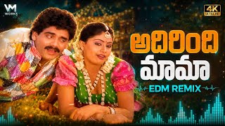 Adirindi Mama Remix 🔊 Bass Boosted Telugu DJ Song | Nagarjuna | Vijaya Shanthi