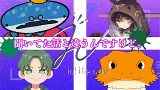 #iolitecup 大会本番!!　チーム「聞いてた話と違うんですけど。」勝つぞおおおお！！！#スプラトゥーン3 #スプラ3 #splatoon3 #vtuber