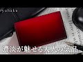 【コードバン名刺入れ】これぞ、ビジネスマンの本気！ユハク（YUHAKU）の名刺入れ